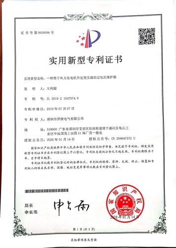 過(guò)電壓保護(hù)器資質(zhì)證書(shū)